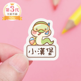 高級防水姓名貼【可愛蛇年】AK款(多種尺寸可選)