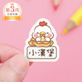 高級防水姓名貼【可愛雞年】AO款(多種尺寸可選) 高級防水姓名貼【可愛雞年】AO款(多種尺寸可選)
