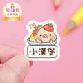 高級防水姓名貼【可愛豬年】AQ款(多種尺寸可選) 高級防水姓名貼【可愛豬年】AQ款(多種尺寸可選)