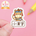 高級防水姓名貼【可愛馬年】AL款(多種尺寸可選) 高級防水姓名貼【可愛馬年】AL款(多種尺寸可選)