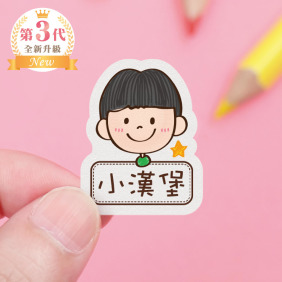 高級防水姓名貼【陽光男孩】P款(多種尺寸可選)