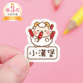 高級防水姓名貼【可愛羊年】AM款(多種尺寸可選) 高級防水姓名貼【可愛羊年】AM款(多種尺寸可選)