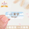 高級防水姓名貼【大人系中英雙名】雲朵系列120入 高級防水姓名貼【大人系中英雙名】雲朵系列120入