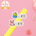 高級防水姓名貼【森林動物C1~C2】小巧橫式 150入 高級防水姓名貼【森林動物C1~C2】小巧橫式 150入