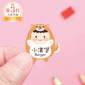 高級防水姓名貼【動物變裝秀2】全B款 60入 高級防水姓名貼【動物變裝秀2】全B款 60入