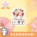◆耐高溫◆姓名貼【可愛羊年】AM款(多種尺寸可選) ◆耐高溫◆姓名貼【可愛羊年】AM款(多種尺寸可選)
