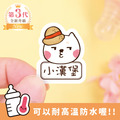 ◆耐高溫◆姓名貼【呆萌柴柴】T款(多種尺寸可選) ◆耐高溫◆姓名貼【呆萌柴柴】T款(多種尺寸可選)