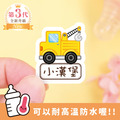 ◆耐高溫◆姓名貼【交通工具2】V款(多種尺寸可選) ◆耐高溫◆姓名貼【交通工具2】V款(多種尺寸可選)