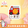 ◆耐高溫◆姓名貼【交通工具1】M款(多種尺寸可選) ◆耐高溫◆姓名貼【交通工具1】M款(多種尺寸可選)