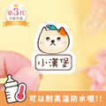 ◆耐高溫◆姓名貼【可愛喵喵】O款(多種尺寸可選) ◆耐高溫◆姓名貼【可愛喵喵】O款(多種尺寸可選)