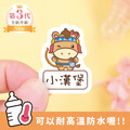 ◆耐高溫◆姓名貼【可愛馬年】AL款(多種尺寸可選) ◆耐高溫◆姓名貼【可愛馬年】AL款(多種尺寸可選)