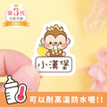 ◆耐高溫◆姓名貼【可愛猴年】AN款(多種尺寸可選) ◆耐高溫◆姓名貼【可愛猴年】AN款(多種尺寸可選)