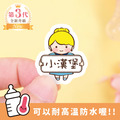 ◆耐高溫◆姓名貼【胖胖女孩變裝秀2】X款(多種尺寸可選) ◆耐高溫◆姓名貼【胖胖女孩變裝秀2】X款(多種尺寸可選)