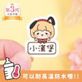◆耐高溫◆姓名貼【小可愛變裝秀2】AB款(多種尺寸可選) ◆耐高溫◆姓名貼【小可愛變裝秀2】AB款(多種尺寸可選)