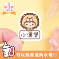 ◆耐高溫◆姓名貼【草原動物變裝秀1】Z款(多種尺寸可選) ◆耐高溫◆姓名貼【草原動物變裝秀1】Z款(多種尺寸可選)