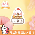◆耐高溫◆姓名貼【可愛雞年】AO款(多種尺寸可選) ◆耐高溫◆姓名貼【可愛雞年】AO款(多種尺寸可選)