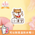 ◆耐高溫◆姓名貼【可愛柴犬】A款(多種尺寸可選) ◆耐高溫◆姓名貼【可愛柴犬】A款(多種尺寸可選)