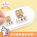 ◆耐高溫◆姓名貼 大+小【可愛虎年】AH款 共80入 ◆耐高溫◆姓名貼 大+小【可愛虎年】AH款 共80入