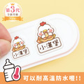 ◆耐高溫◆姓名貼 大+小【可愛雞年】AO款 共80入 ◆耐高溫◆姓名貼 大+小【可愛雞年】AO款 共80入