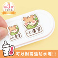 ◆耐高溫◆姓名貼 大+小【可愛鼠年】AF款 共80入 ◆耐高溫◆姓名貼 大+小【可愛鼠年】AF款 共80入