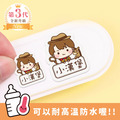 ◆耐高溫◆姓名貼 大+小【小帥帥變裝秀2】AA款 共80入 ◆耐高溫◆姓名貼 大+小【小帥帥變裝秀2】AA款 共80入