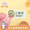 ◆耐高溫◆姓名貼 中英雙名【可愛龍年】AJ款 ◆耐高溫◆姓名貼 中英雙名【可愛龍年】AJ款