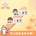 ◆耐高溫◆姓名貼【小帥帥變裝秀2 W1~W2】小巧橫式 150入 ◆耐高溫◆姓名貼【小帥帥變裝秀2 W1~W2】小巧橫式 150入