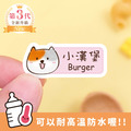 ◆耐高溫◆姓名貼 中英雙名【可愛喵喵】O款 ◆耐高溫◆姓名貼 中英雙名【可愛喵喵】O款