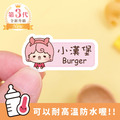◆耐高溫◆姓名貼 中英雙名【小可愛變裝秀2】AB款 ◆耐高溫◆姓名貼 中英雙名【小可愛變裝秀2】AB款