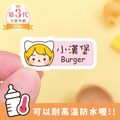 ◆耐高溫◆姓名貼 中英雙名【小可愛變裝秀1】R款 ◆耐高溫◆姓名貼 中英雙名【小可愛變裝秀1】R款