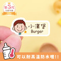 ◆耐高溫◆姓名貼 中英雙名【陽光男孩】P款 ◆耐高溫◆姓名貼 中英雙名【陽光男孩】P款