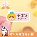 ◆耐高溫◆姓名貼 中英雙名【蔬果女孩】L款 ◆耐高溫◆姓名貼 中英雙名【蔬果女孩】L款