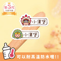 ◆耐高溫◆姓名貼【胖胖男孩變裝秀1 I1~I2】小巧橫式 150入 ◆耐高溫◆姓名貼【胖胖男孩變裝秀1 I1~I2】小巧橫式 150入
