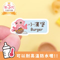 ◆耐高溫◆姓名貼 中英雙名【海洋生物】U款 ◆耐高溫◆姓名貼 中英雙名【海洋生物】U款