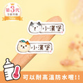 ◆耐高溫◆姓名貼【可愛喵喵N1~N2】小巧橫式 150入 ◆耐高溫◆姓名貼【可愛喵喵N1~N2】小巧橫式 150入