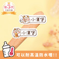 ◆耐高溫◆姓名貼【可愛羊年AM1~AM2】小巧橫式 150入 ◆耐高溫◆姓名貼【可愛羊年AM1~AM2】小巧橫式 150入