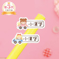 高級防水姓名貼【兜風女孩AT1~AT2】小巧橫式 150入 高級防水姓名貼【兜風女孩AT1~AT2】小巧橫式 150入