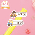 高級防水姓名貼【兜風男孩AS1~AS2】小巧橫式 150入 高級防水姓名貼【兜風男孩AS1~AS2】小巧橫式 150入