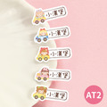 高級防水姓名貼【兜風女孩AT1~AT2】小巧橫式 150入_2 高級防水姓名貼【兜風女孩AT1~AT2】小巧橫式 150入_2