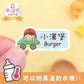 ◆耐高溫◆姓名貼 中英雙名【兜風男孩】AS款 ◆耐高溫◆姓名貼 中英雙名【兜風男孩】AS款