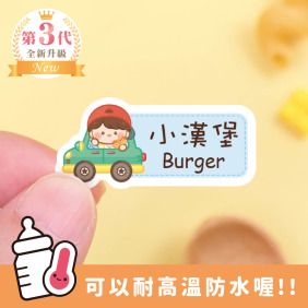 ◆耐高溫◆姓名貼 中英雙名【兜風男孩】AS款