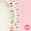 高級防水姓名貼【兜風男孩AS1~AS2】小巧橫式 150入_2 高級防水姓名貼【兜風男孩AS1~AS2】小巧橫式 150入_2
