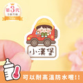 ◆耐高溫◆姓名貼【兜風男孩】AS款(多種尺寸可選) ◆耐高溫◆姓名貼【兜風男孩】AS款(多種尺寸可選)