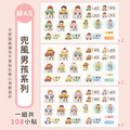 ◆耐高溫◆綜合尺寸姓名貼【兜風男孩】綜AS款 共108入_6 ◆耐高溫◆綜合尺寸姓名貼【兜風男孩】綜AS款 共108入_6