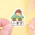 ◆耐高溫◆姓名貼 大+小【兜風女孩】AT款 共80入_1 ◆耐高溫◆姓名貼 大+小【兜風女孩】AT款 共80入_1