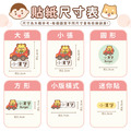 ◆耐高溫◆綜合尺寸姓名貼【兜風動物】綜AR款 共108入_8 ◆耐高溫◆綜合尺寸姓名貼【兜風動物】綜AR款 共108入_8