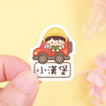 ◆耐高溫◆姓名貼 大+小【兜風男孩】AS款 共80入_1 ◆耐高溫◆姓名貼 大+小【兜風男孩】AS款 共80入_1