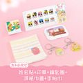 開學必備超值免運組【有大有小姓名貼+印章+鑰匙圈2入+燙印手帕巾1入+溼紙巾蓋1入】 開學必備超值免運組【有大有小姓名貼+印章+鑰匙圈2入+燙印手帕巾1入+溼紙巾蓋1入】