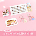 開學必備超值免運組【小版橫式姓名貼+印章+鑰匙圈2入+溼紙巾蓋1入】 開學必備超值免運組【小版橫式姓名貼+印章+鑰匙圈2入+溼紙巾蓋1入】
