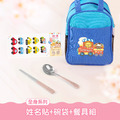 餐具組超值免運組【全身姓名貼+餐具組+碗袋】 餐具組超值免運組【全身姓名貼+餐具組+碗袋】